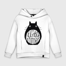 Детское худи Oversize хлопок с принтом My Neighbor Totoro в Екатеринбурге, френч-терри — 70% хлопок, 30% полиэстер. Мягкий теплый начес внутри —100% хлопок | боковые карманы, эластичные манжеты и нижняя кромка, капюшон на магнитной кнопке | ghibli | japan | nature | neigbor | neighbour | totoro | анимация | аниме | гибли | друг | животные | лес | милый | мир | миядзаки | мой сосед тоторо | мульт | мультфильм | природа | сосед | тоторо | хаяо | хранитель | япония