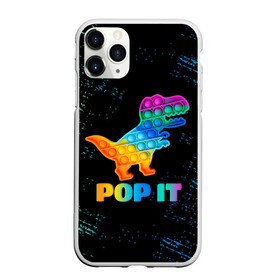 Чехол для iPhone 11 Pro Max матовый с принтом POP IT DINOSAUR |  ДИНОЗАВР в Екатеринбурге, Силикон |  | pop it | popit | антистресс | динозавр | игрушка | поп ит | попит | пузырчатая плёнка | пупырка | симпл димпл | симплдимпл