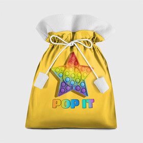 Подарочный 3D мешок с принтом POP IT STAR | ПОП ИТ ЗВЕЗДА в Екатеринбурге, 100% полиэстер | Размер: 29*39 см | Тематика изображения на принте: pop it | popit | антистресс | звезда | игрушка | поп ит | попит | пузырчатая плёнка | пупырка | симпл димпл | симплдимпл