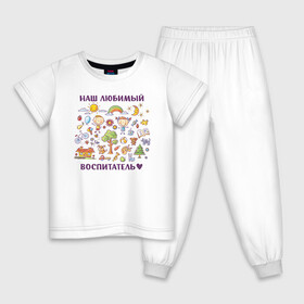 Детская пижама хлопок с принтом Наш любимый воспитатель в Екатеринбурге, 100% хлопок |  брюки и футболка прямого кроя, без карманов, на брюках мягкая резинка на поясе и по низу штанин
 | воспитатель | детский сад | лучший | любимый | учитель