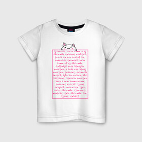 Детская футболка хлопок с принтом Пушистик, мать твою в Екатеринбурге, 100% хлопок | круглый вырез горловины, полуприлегающий силуэт, длина до линии бедер | Тематика изображения на принте: котик | мем | милота | мотивация | няшка | пародия