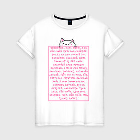 Женская футболка хлопок с принтом Пушистик, мать твою в Екатеринбурге, 100% хлопок | прямой крой, круглый вырез горловины, длина до линии бедер, слегка спущенное плечо | котик | мем | милота | мотивация | няшка | пародия