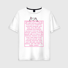 Женская футболка хлопок Oversize с принтом Пушистик, мать твою в Екатеринбурге, 100% хлопок | свободный крой, круглый ворот, спущенный рукав, длина до линии бедер
 | котик | мем | милота | мотивация | няшка | пародия