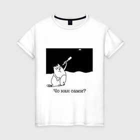 Женская футболка хлопок с принтом Чо как сами? в Екатеринбурге, 100% хлопок | прямой крой, круглый вырез горловины, длина до линии бедер, слегка спущенное плечо | инопланетяне | котики | коты | котэ | кошки | нло
