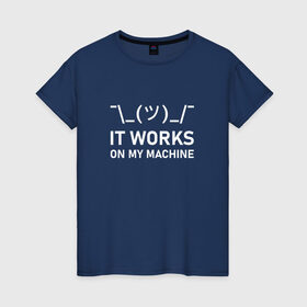 Женская футболка хлопок с принтом It works on my machine в Екатеринбурге, 100% хлопок | прямой крой, круглый вырез горловины, длина до линии бедер, слегка спущенное плечо | coding | programming | кодинг | програмирование | программирование | смайлик