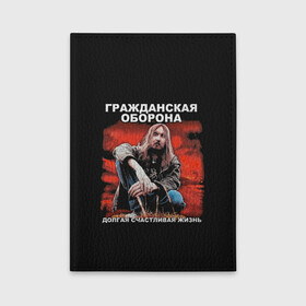 Обложка для автодокументов с принтом Долгая счастливая жизнь в Екатеринбурге, натуральная кожа |  размер 19,9*13 см; внутри 4 больших “конверта” для документов и один маленький отдел — туда идеально встанут права | Тематика изображения на принте: alternative | metall | music | rock | альтернатива | гражданская оборона | гроб | егор летов | летов | металл | музыка | рок