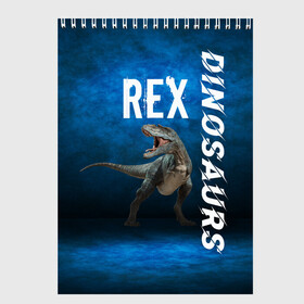 Скетчбук с принтом Dinosaurs Rex 3D в Екатеринбурге, 100% бумага
 | 48 листов, плотность листов — 100 г/м2, плотность картонной обложки — 250 г/м2. Листы скреплены сверху удобной пружинной спиралью | Тематика изображения на принте: dinosaurs rex | tyrannosaurus | динозавры | принт с динозавром | рекс | тиранозавр | топ | тренд