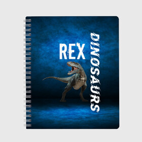 Тетрадь с принтом Dinosaurs Rex 3D в Екатеринбурге, 100% бумага | 48 листов, плотность листов — 60 г/м2, плотность картонной обложки — 250 г/м2. Листы скреплены сбоку удобной пружинной спиралью. Уголки страниц и обложки скругленные. Цвет линий — светло-серый
 | dinosaurs rex | tyrannosaurus | динозавры | принт с динозавром | рекс | тиранозавр | топ | тренд