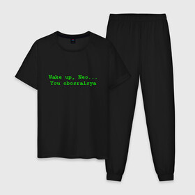 Мужская пижама хлопок с принтом You obosralsya в Екатеринбурге, 100% хлопок | брюки и футболка прямого кроя, без карманов, на брюках мягкая резинка на поясе и по низу штанин
 | matrix | neo | wake up | киану ривз | матрица | мем | нео | проснись | цитата