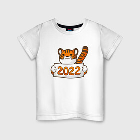 Детская футболка хлопок с принтом 2022 - Год Тигра в Екатеринбурге, 100% хлопок | круглый вырез горловины, полуприлегающий силуэт, длина до линии бедер | 2022 | animal | cat | lion | tiger | год тигра | животные | зверь | зубы | кот | кошка | лев | новый год | охотник | полосатый | природа | рождество | тигр | тигренок | тигрица | хищник