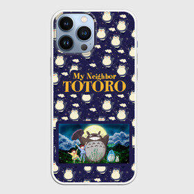 Чехол для iPhone 13 Pro Max с принтом Мой сосед Тоторо My Neighbor Totoro в Екатеринбурге,  |  | Тематика изображения на принте: hayao miyazaki | my neighbor totoro | studio ghibli | мой сосед тоторо | хаяо миядзаки