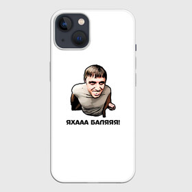 Чехол для iPhone 13 с принтом Мем с Мурадом в Екатеринбурге,  |  | Тематика изображения на принте: вадим | дагестан | махачкала | мем | мурад | прикол | приколы | смех | смешно | такси | топ | хайп | юмор
