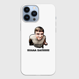 Чехол для iPhone 13 Pro Max с принтом Мем с Мурадом в Екатеринбурге,  |  | Тематика изображения на принте: вадим | дагестан | махачкала | мем | мурад | прикол | приколы | смех | смешно | такси | топ | хайп | юмор