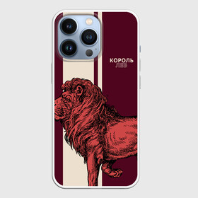 Чехол для iPhone 13 Pro с принтом Король Лев   Lion King в Екатеринбурге,  |  | животные | король джунглей | кошки | млекопитающие | мясоед | природа | хищное животное