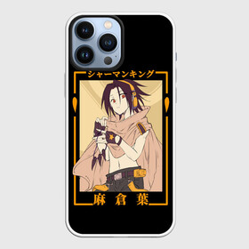 Чехол для iPhone 13 Pro Max с принтом Yoh asakura kun в Екатеринбурге,  |  | anime | shaman king | аниме | анимэ | шаман кинг