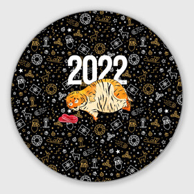 Круглый коврик для мышки с принтом Ленивый толстый тигр в Екатеринбурге, резина и полиэстер | круглая форма, изображение наносится на всю лицевую часть | Тематика изображения на принте: 2022 | год тигра | новый год | новый год 2022 | символ года | тигр | тигренок | тигрица | тигры