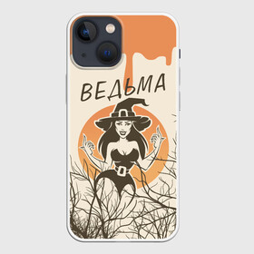 Чехол для iPhone 13 mini с принтом ВЕДЬМА В ШЛЯПЕ в Екатеринбурге,  |  | halloween | haloween | witch | ведьма | ведьма в шляпе | подруга | подруге | хеллоин | хеллоуин | хелоин | хелоуин | хэллоин | хэллоуин | хэлоин | хэлоуин