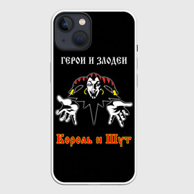 Чехол для iPhone 13 с принтом Герои и Злодеи (Король и Шут) в Екатеринбурге,  |  | anarchy | hard rock | heavy metal | punk rock | punks not dead | rock music | rocknroll | russian rock | анархия | горшок | князь | король и шут | металлист | михаил горшенёв | панк | панк рок | рок музыка | рокер | рокнролл | русский рок