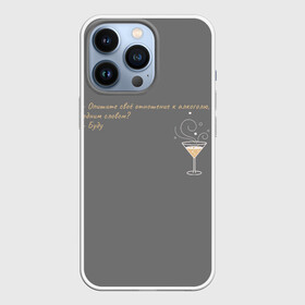Чехол для iPhone 13 Pro с принтом Отношение к алкоголю в Екатеринбурге,  |  | Тематика изображения на принте: позитив | пятница | радость