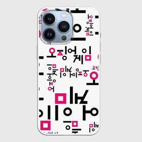 Чехол для iPhone 13 Pro с принтом LOGO PATTERN | SQUID GAME в Екатеринбурге,  |  | logo | logo pattern | netflix | pattern | squid game | игра | игра в кальмара | лого | логотип | нетфликс | паттерн | сериал