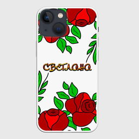 Чехол для iPhone 13 mini с принтом Светлана в розах в Екатеринбурге,  |  | roses | бабушка | день рождения | дочь | женщинам | имя светлана | красные розы | мама | подарок | подруга | розы | розы красные | света | светлана | светочка | светя имя | сестра | сюрприз | цветы