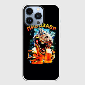 Чехол для iPhone 13 Pro с принтом Пивозавр (надпись на спине) в Екатеринбурге,  |  | Тематика изображения на принте: динозавр | животные | надпись | прикол | смешная надпись | смешной принт