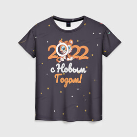 Женская футболка 3D с принтом с Новым Годом 2022 в Екатеринбурге, 100% полиэфир ( синтетическое хлопкоподобное полотно) | прямой крой, круглый вырез горловины, длина до линии бедер | 2022 | год тигра | новый год | новый год 2022 | символ года | тигр | тигренок | тигрица | тигры