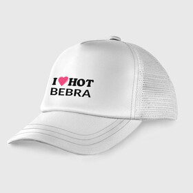 Детская кепка тракер с принтом I love hot BEBRA | НАДПИСЬ в Екатеринбурге, Козырек - 100% хлопок. Кепка - 100% полиэстер, Задняя часть - сетка | универсальный размер, пластиковая застёжка | bebra | i love hot bebra | love | бебра | горячий | любовь