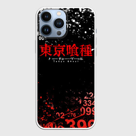 Чехол для iPhone 13 Pro Max с принтом TOKYO GHOUL МИНУС 7 | ТОКИЙСКИЙ ГУЛЬ 1000 7 в Екатеринбурге,  |  | Тематика изображения на принте: 10007 | anime | heroes | kaneki | kaneki ken | manga | tokyo ghoul | аниме | герои | гули | канеки | канеки кен | кузен йошимура | манга | ми | наки | нишики нишио | ренджи йомо | ризе камиширо | токийский гуль | токио гуль