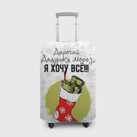 Чехол для чемодана 3D с принтом Я хочу всё в Екатеринбурге,  |  | 