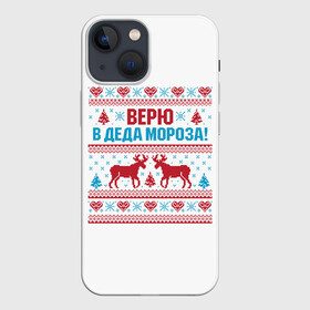 Чехол для iPhone 13 mini с принтом Верю в Дедушку Мороза в Екатеринбурге,  |  | christmas | merry christmas | santa claus | вышивка | дед мороз | ёлка | новогодние олени | новый год | оленёнок бэмби | оленёнок рудольф | орнамент | с новым годом | сантаклаус | свитер с оленями | северный олень