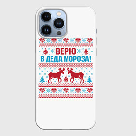 Чехол для iPhone 13 Pro Max с принтом Верю в Дедушку Мороза в Екатеринбурге,  |  | christmas | merry christmas | santa claus | вышивка | дед мороз | ёлка | новогодние олени | новый год | оленёнок бэмби | оленёнок рудольф | орнамент | с новым годом | сантаклаус | свитер с оленями | северный олень