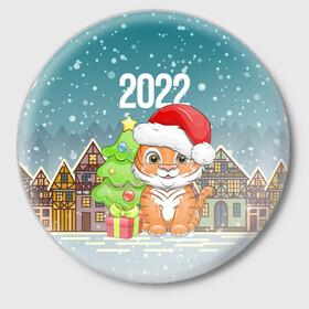Значок с принтом Тигренок с елочкой в Екатеринбурге,  металл | круглая форма, металлическая застежка в виде булавки | 2022 | год тигра | новый год | новый год 2022 | символ года | тигр | тигренок | тигрица | тигры
