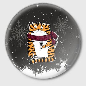 Значок с принтом Тигр с бокалом вина в Екатеринбурге,  металл | круглая форма, металлическая застежка в виде булавки | 2022 | год тигра | новый год | новый год 2022 | символ года | тигр | тигренок | тигрица | тигры
