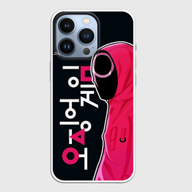 Чехол для iPhone 13 Pro с принтом Squid game   guard в Екатеринбурге,  |  | action adventure | circle | guard | killer | south korean | squid game | survival | thriller | web series | веб сериал | выживание | игра в кальмара | круг | охранник | приключенческий боевик | стражник | триллер | южнокорейский