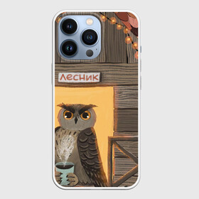 Чехол для iPhone 13 Pro с принтом Лесник в Екатеринбурге,  |  | арт | горячий чай | дикая птица | дикие животные | дикие звери | дом | животное | животные | лес | лесник | осень | природа | рисунок | сова | чай