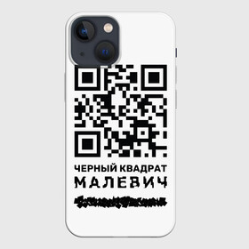 Чехол для iPhone 13 mini с принтом QR   Черный квадрат (Малевич) в Екатеринбурге,  |  | Тематика изображения на принте: lockdown | qr код | qrкод | малевич | черный квадрат