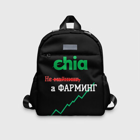 Детский рюкзак 3D с принтом Чиа в Екатеринбурге, 100% полиэстер | лямки с регулируемой длиной, сверху петелька, чтобы рюкзак можно было повесить на вешалку. Основное отделение закрывается на молнию, как и внешний карман. Внутри дополнительный карман. По бокам два дополнительных кармашка | 2021 | 2022 | bitcoin | btc | chia | chia network | dogecoin | ethereum | ssd | xch | биткоин | в топе | в тренде | жёсткие диски | крипта | криптовалюта | майнинг | чиа