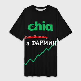 Платье-футболка 3D с принтом Чиа в Екатеринбурге,  |  | Тематика изображения на принте: 2021 | 2022 | bitcoin | btc | chia | chia network | dogecoin | ethereum | ssd | xch | биткоин | в топе | в тренде | жёсткие диски | крипта | криптовалюта | майнинг | чиа