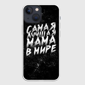 Чехол для iPhone 13 mini с принтом Самая лучшая мама в мире кистью в Екатеринбурге,  |  | день матери | лучшая | лучшая мама | любимая мама | мама | мамочка | мамочке | мамуле | подарок маме | самая лучшая мама | супер мама