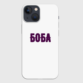 Чехол для iPhone 13 mini с принтом БОБА БОБА в Екатеринбурге,  |  | 2022 | биба и боба | парные | прикольные надписи | смех | стиль | теги | юмор