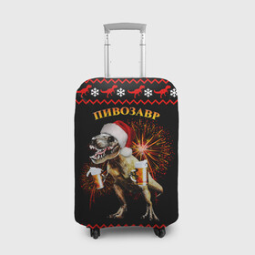 Чехол для чемодана 3D с принтом Новогодний пивозавр в Екатеринбурге, 86% полиэфир, 14% спандекс | двустороннее нанесение принта, прорези для ручек и колес | динозавр | праздник | салют | шапка