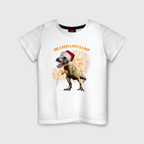 Детская футболка хлопок с принтом Новогодний шампанозавр в Екатеринбурге, 100% хлопок | круглый вырез горловины, полуприлегающий силуэт, длина до линии бедер | Тематика изображения на принте: бокалы | динозавр | праздник | салют | шапка