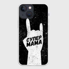 Чехол для iPhone 13 mini с принтом Супер рок мама в Екатеринбурге,  |  | день матери | лучшая | лучшая мама | любимая мама | мама | мамочка | мамочке | мамуле | подарок маме | самая лучшая мама | супер мама