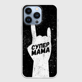 Чехол для iPhone 13 Pro с принтом Супер рок мама в Екатеринбурге,  |  | день матери | лучшая | лучшая мама | любимая мама | мама | мамочка | мамочке | мамуле | подарок маме | самая лучшая мама | супер мама
