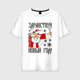 Женская футболка хлопок Oversize с принтом Новогодний дед в Екатеринбурге, 100% хлопок | свободный крой, круглый ворот, спущенный рукав, длина до линии бедер
 | бокал | дед мороз | новый год | праздник | снежинки