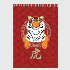 Скетчбук с принтом Китайский тигр в раме в Екатеринбурге, 100% бумага
 | 48 листов, плотность листов — 100 г/м2, плотность картонной обложки — 250 г/м2. Листы скреплены сверху удобной пружинной спиралью | 2022 | chinese character | framed | new year | ornament | powerful | predator | strong | tiger | year of the tiger | yellow look | в рамке | год тигра | жёлтый взгляд | китайский иероглиф | мощный | новый год | орнамент | сильный | тигр | хищник