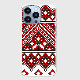 Чехол для iPhone 13 Pro с принтом Русский узор, геометрическая вышивка в Екатеринбурге,  |  | вышиванка | вышивка | вышивка крестиком | геометрический узор | деревенский стиль | квадраты | красный узор | национальный узор | пиксельный фон | полосы | ромбики | русский орнамент