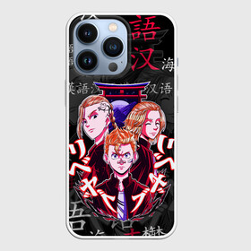 Чехол для iPhone 13 Pro с принтом ТОКИЙСКИЕ МСТИТЕЛИ   TOKYO REVENGERS   АРТ   ART в Екатеринбурге,  |  | art | manga | tokyo revengers | акимчи | аниме | арт | баджи | дракен | инули | кадзутора | казутора | манга | персонажи | портрет | сенджу | токийские мстители | ханма | чиби | шиничиро | эмма | юзуха