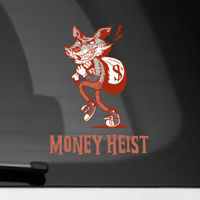 Наклейка на автомобиль с принтом Money Heist Wolf в Екатеринбурге, ПВХ |  | blla ciao | la casa de papel | money heist | netflix | spain | банк | белла чао | берлин | богота | бумажный дом | грабитель | дали | денвер | деньги | испания | маска | москва | найроби | нетфликс | ограбление | осло | профессор